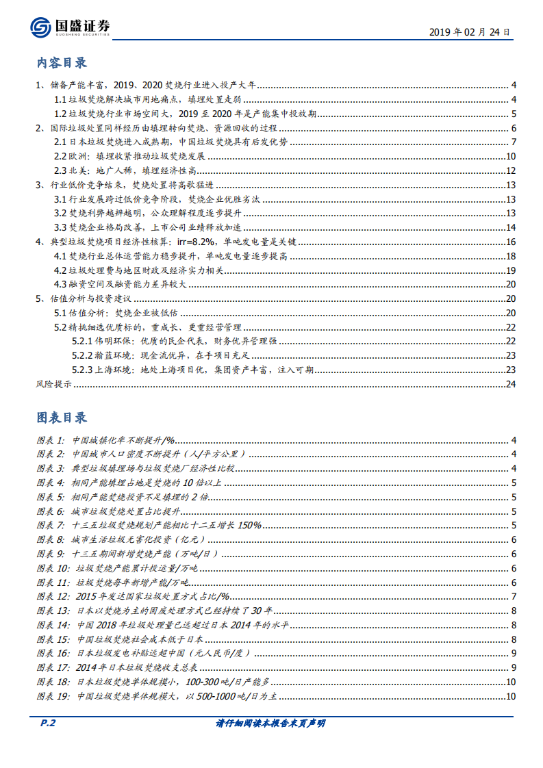 垃圾焚烧：行业高景气，业绩加速释放.pdf 第2页