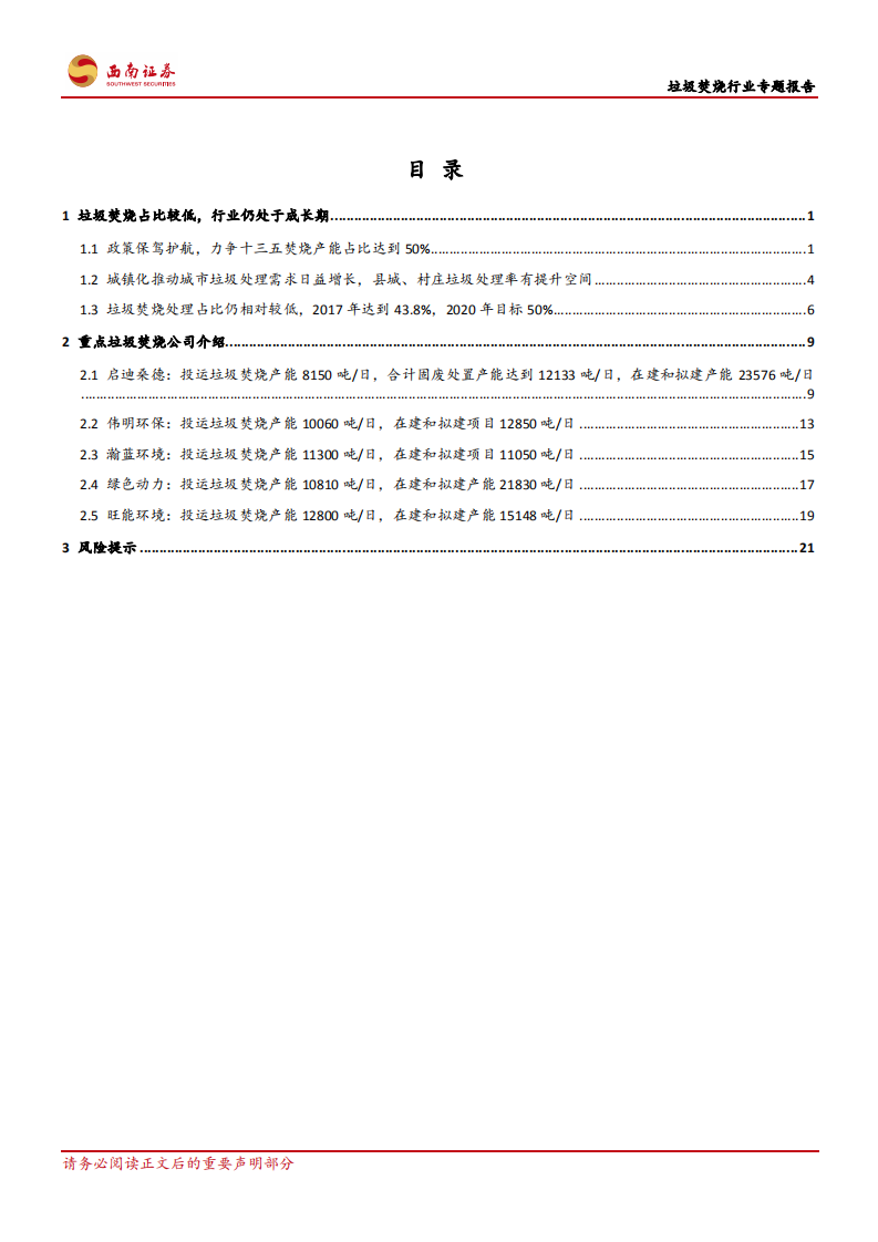 垃圾焚烧行业专题报告：垃圾焚烧占比较低，行业仍处于成长期.pdf 第2页