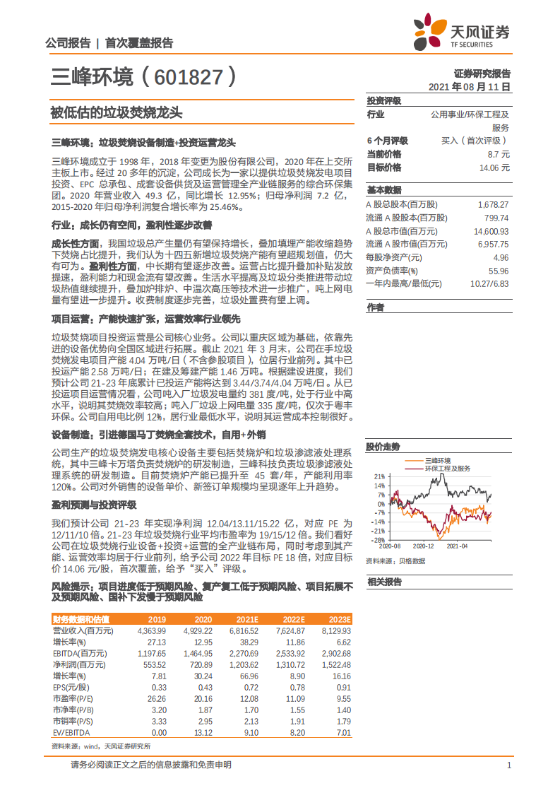 三峰环境-被低估的垃圾焚烧龙头-210811.pdf 第1页