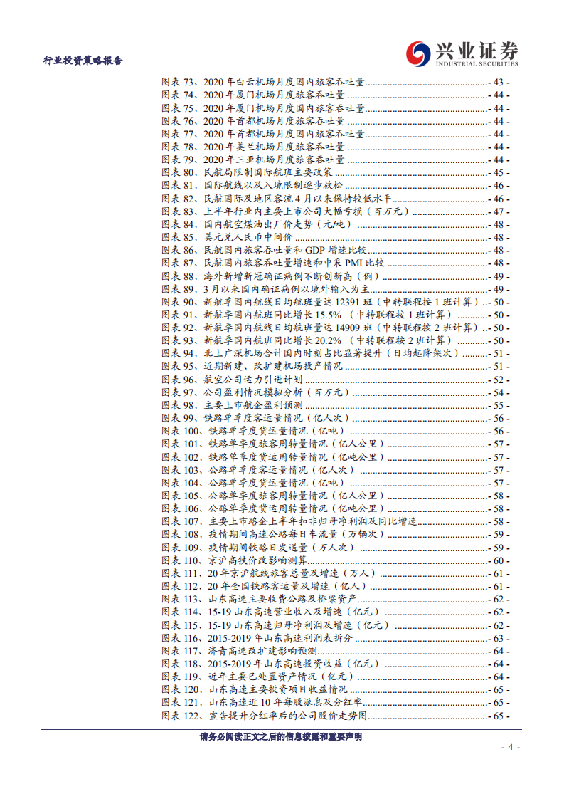 交通运输行业：风雨之后见彩虹，交运核心资产正是布局时-20201111.pdf 第4页