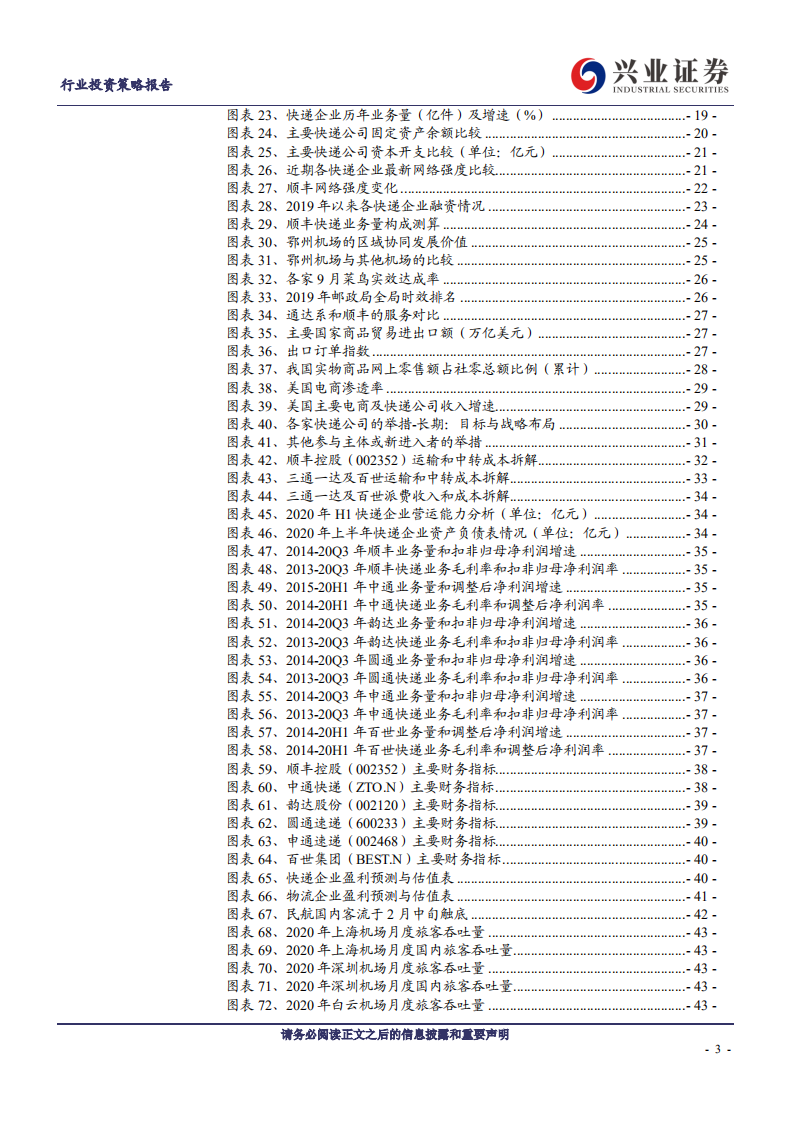交通运输行业：风雨之后见彩虹，交运核心资产正是布局时-20201111.pdf 第3页