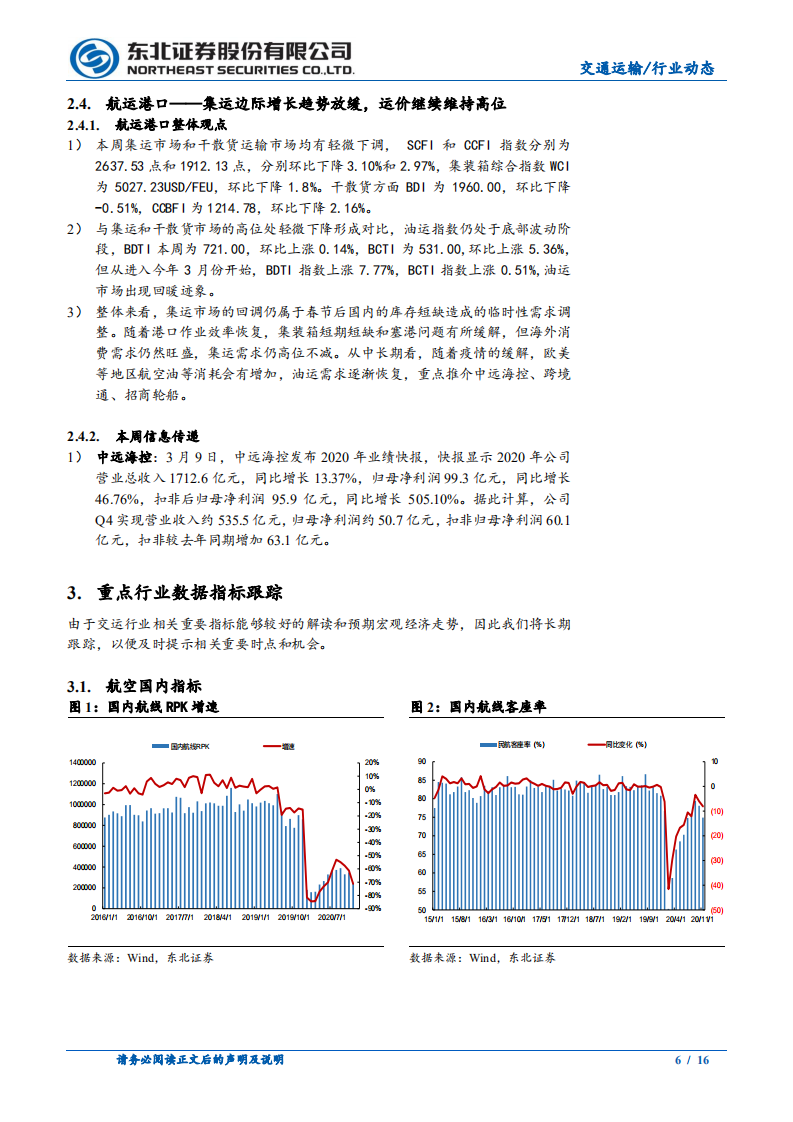 交通运输行业：国内航空复苏加快，集运维持高位运行-210315.pdf 第6页