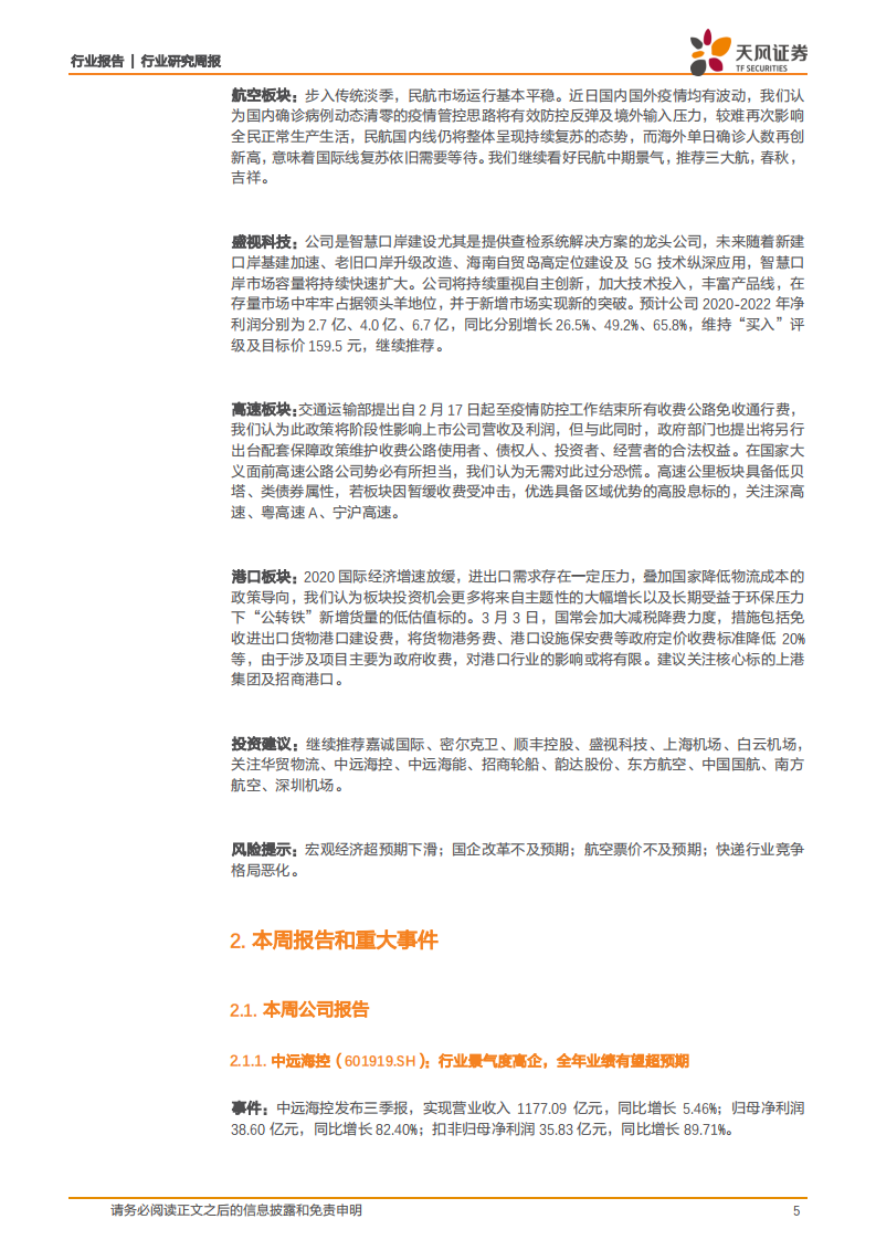 交通运输行业：加速推动跨境电商新业态，集运Q4有望超预期-20201108.pdf 第5页