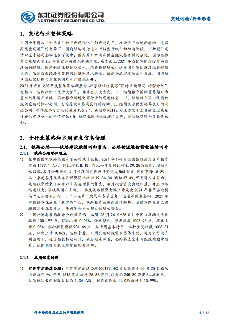交通运输行业：满帮集团赴美上市，集运市场高景气延续-210530.pdf 第4页