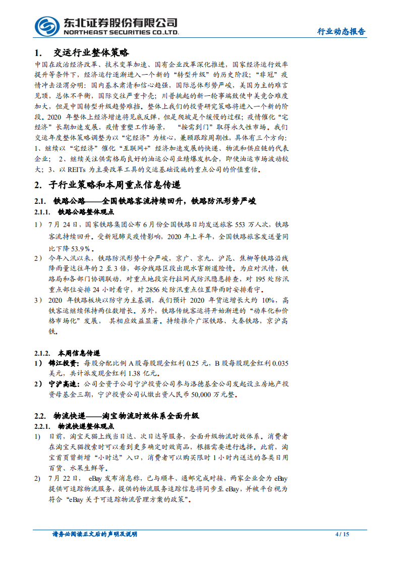 交通运输行业：顺丰物流底盘继续夯实，关注国际航线边际改善-20200729.pdf 第4页