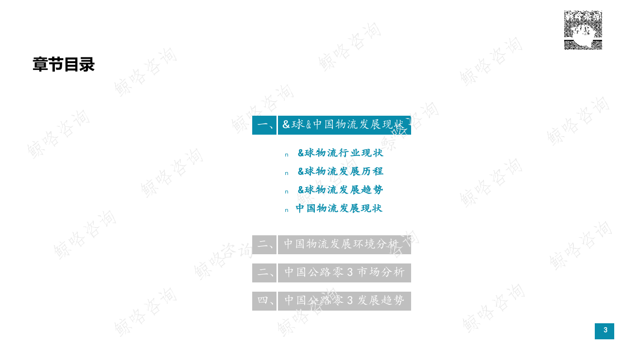 2018年中国物流行业报告&mdash;&mdash;零担篇.docx 第4页