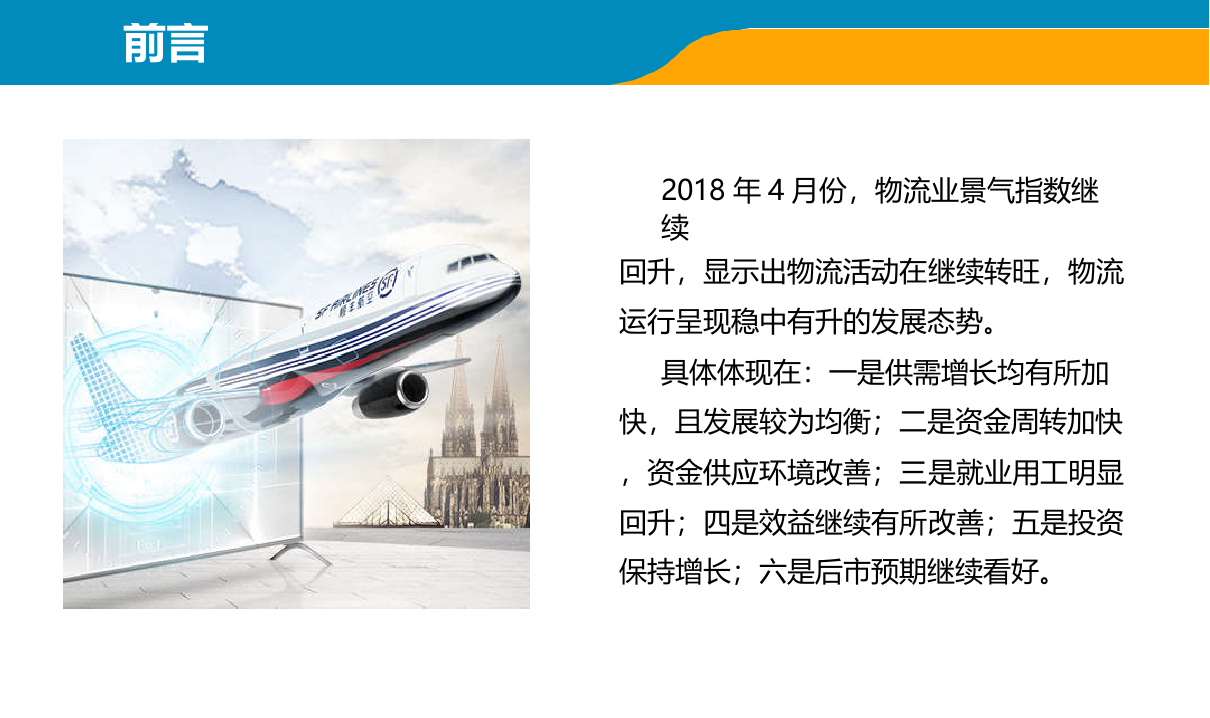 2018年4月中国快递行业月度报告.docx 第2页