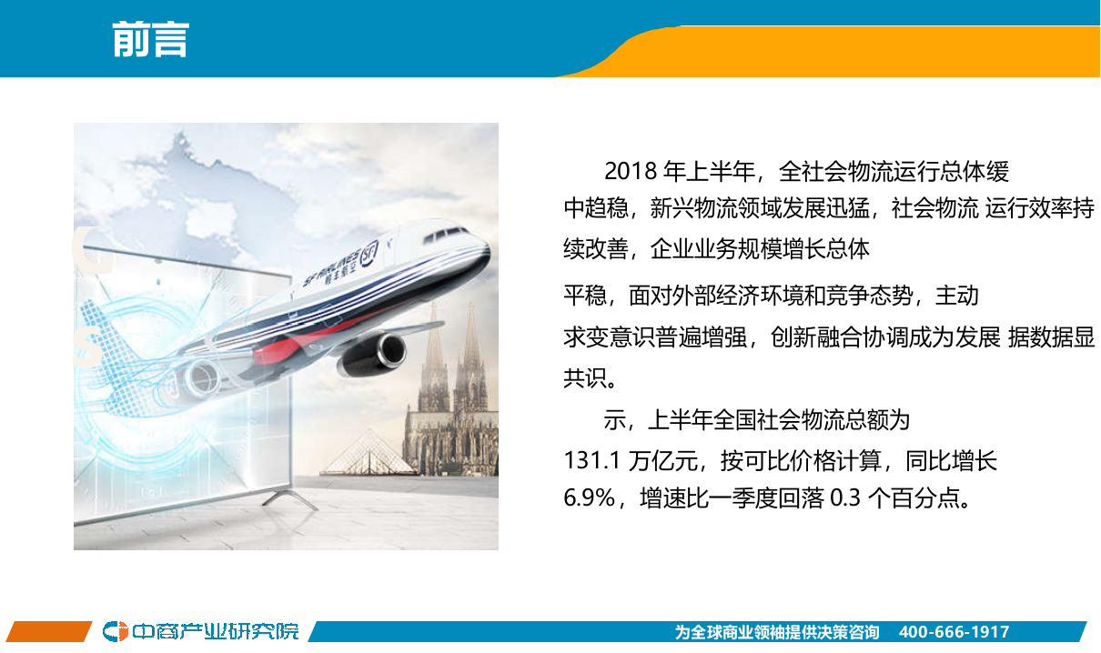 2018年6月中国快递行业月度报告.docx 第2页
