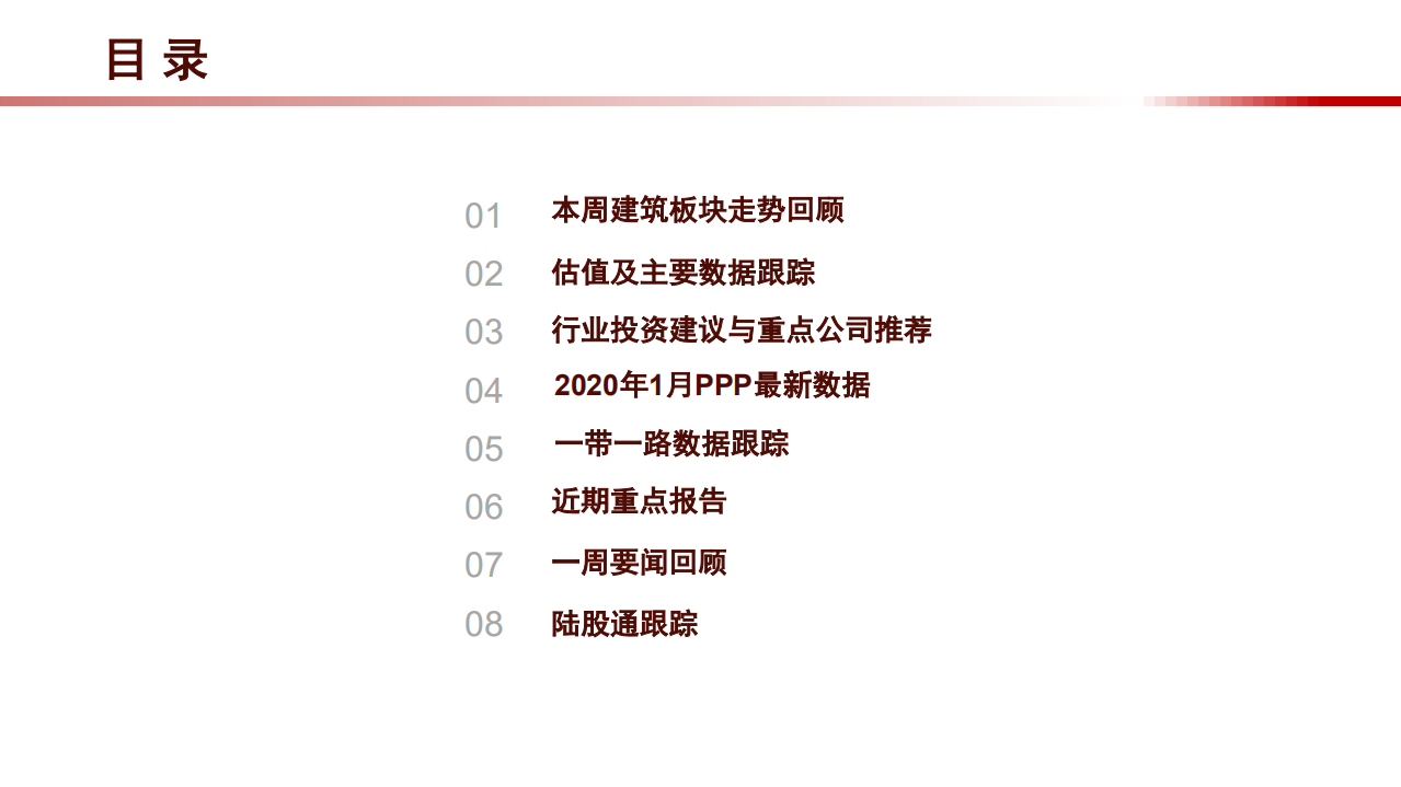 2020年建筑行业基建投资价值分析报告.pdf 第2页
