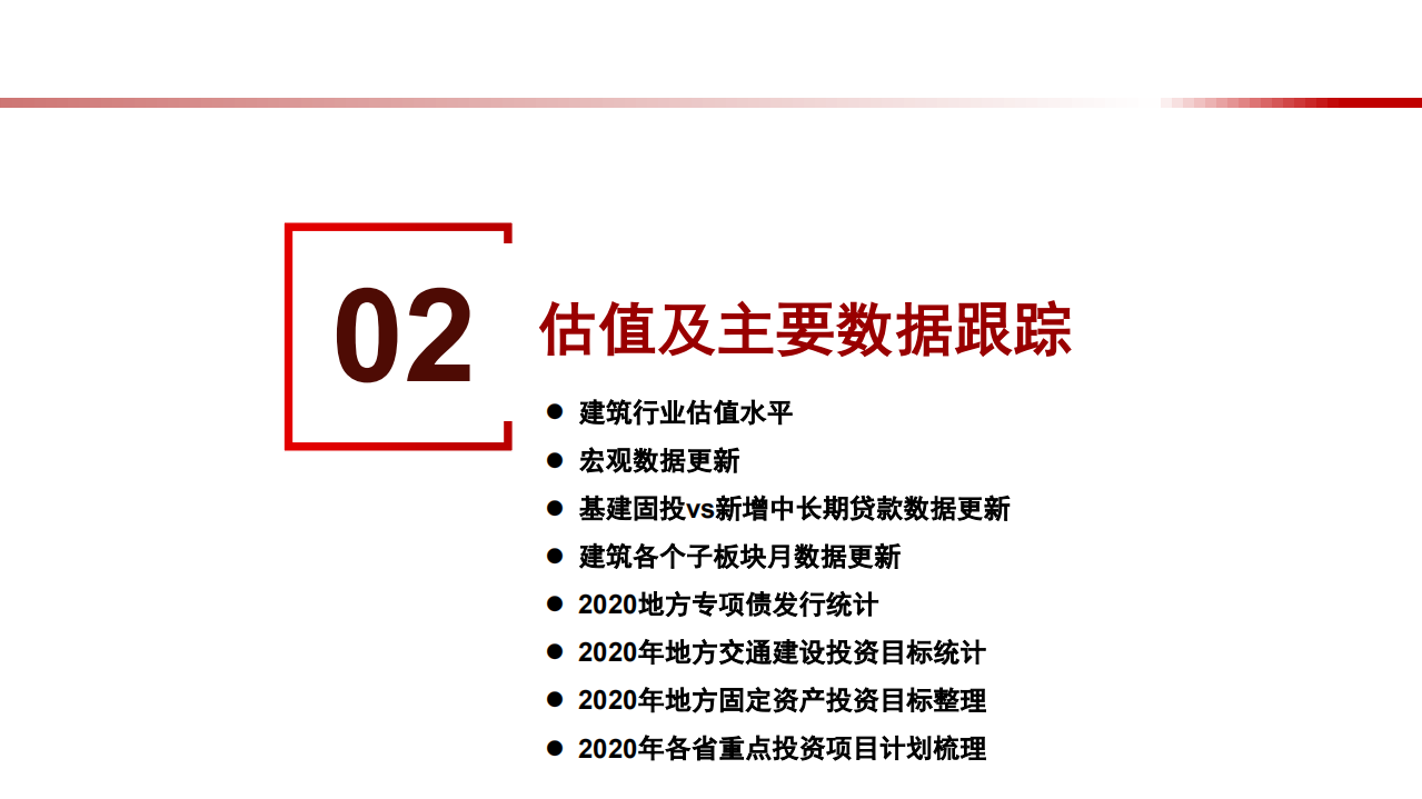 2020年建筑行业基建投资价值分析报告.pdf 第6页