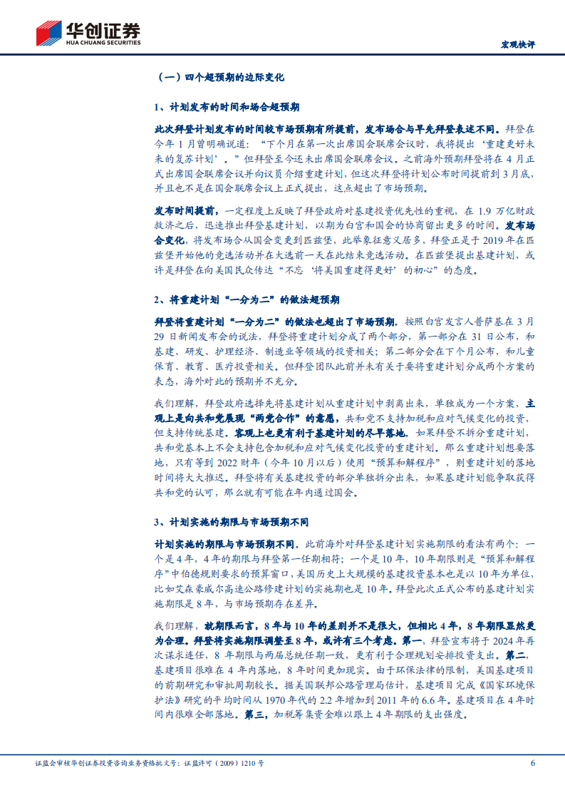 拜登基建计划的预期之外.pdf 第6页