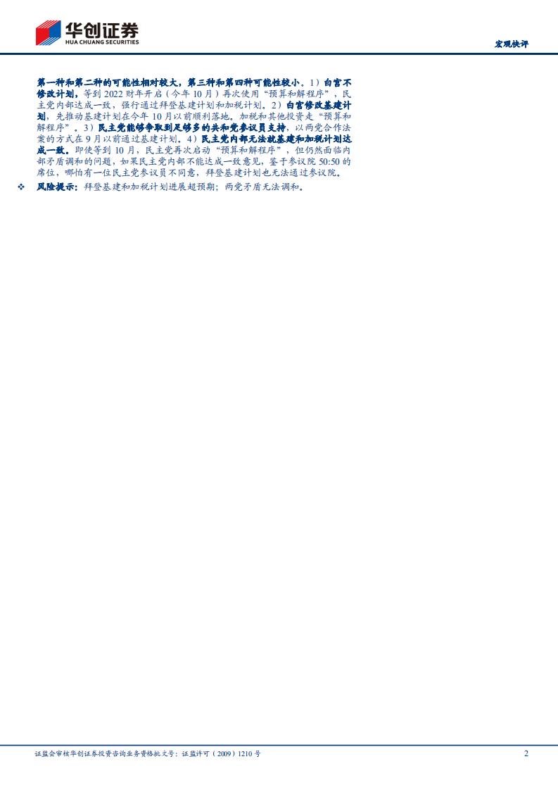 拜登基建计划的预期之外.pdf 第2页