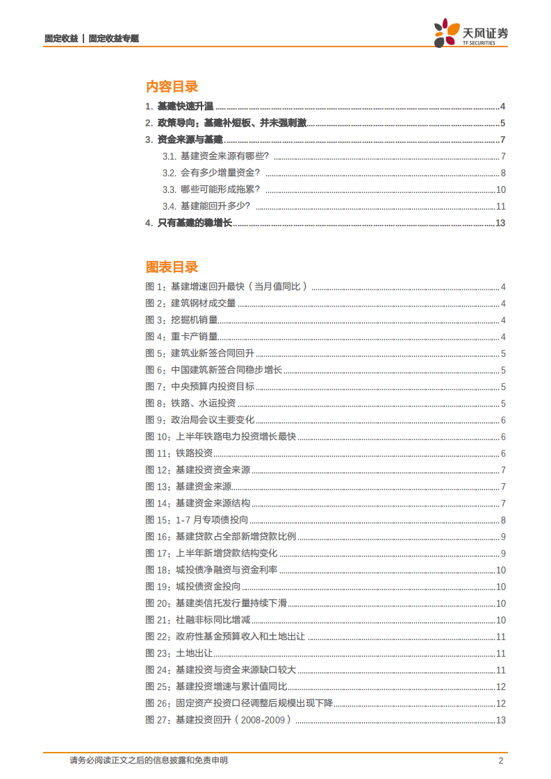 宏观经济专题：如何看待基建回升？-20200817.pdf 第2页