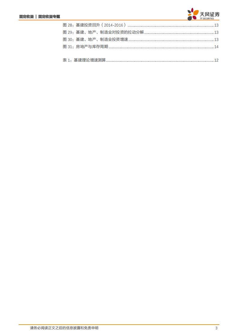 宏观经济专题：如何看待基建回升？-20200817.pdf 第3页