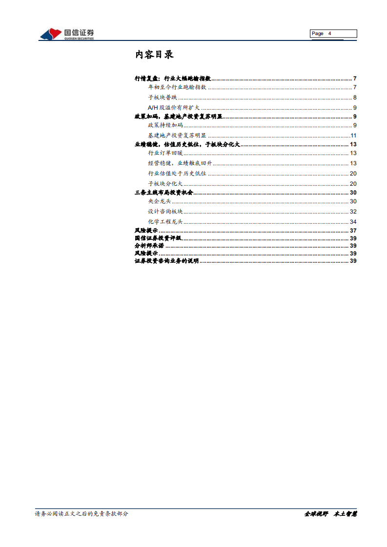 建筑工程行业2021年投资策略：风劲帆满，蓄势谋远-20201207.pdf 第4页