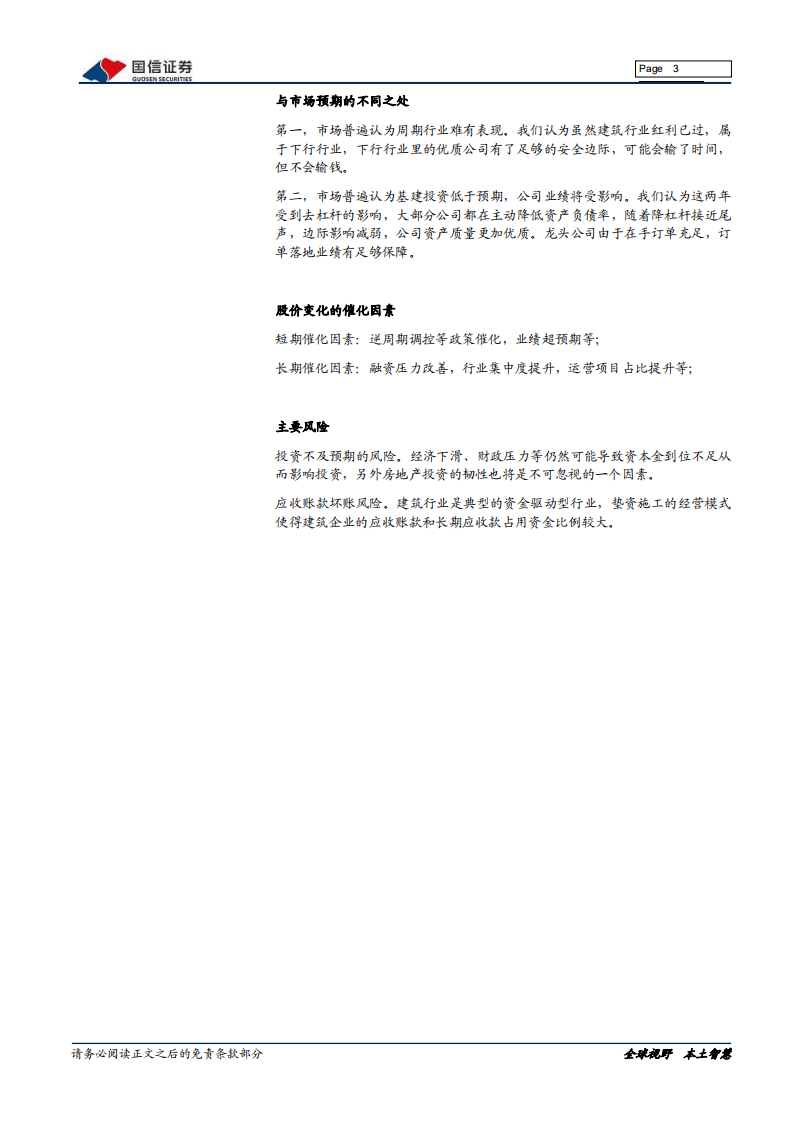 建筑工程行业2021年投资策略：风劲帆满，蓄势谋远-20201207.pdf 第3页