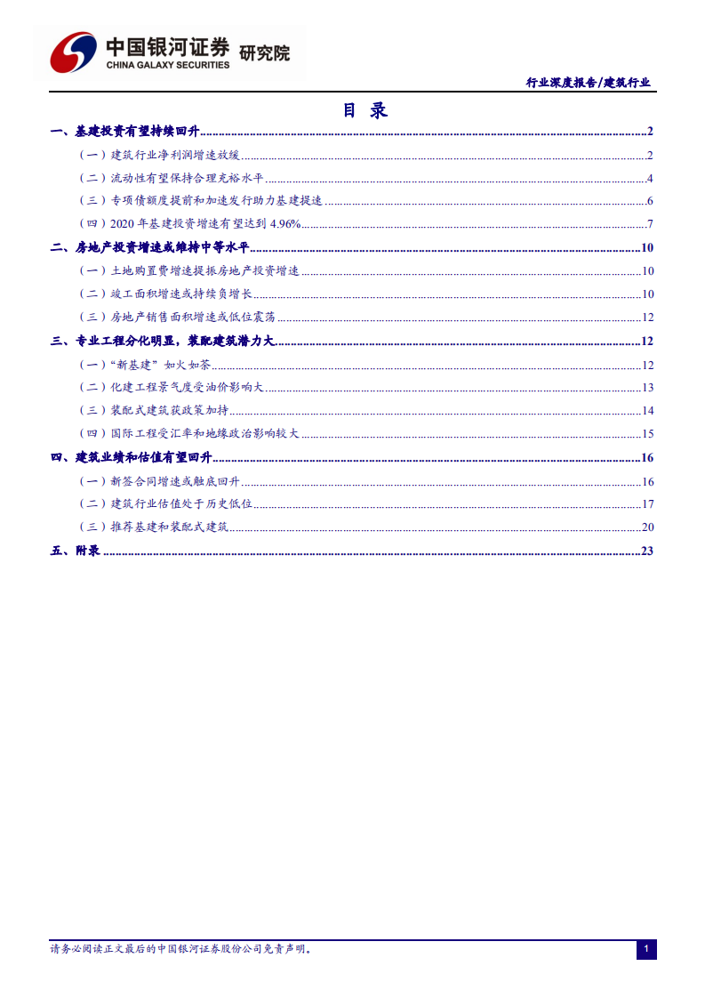 建筑行业：基建回升景气高，装配建筑潜力大-20200925.pdf 第2页