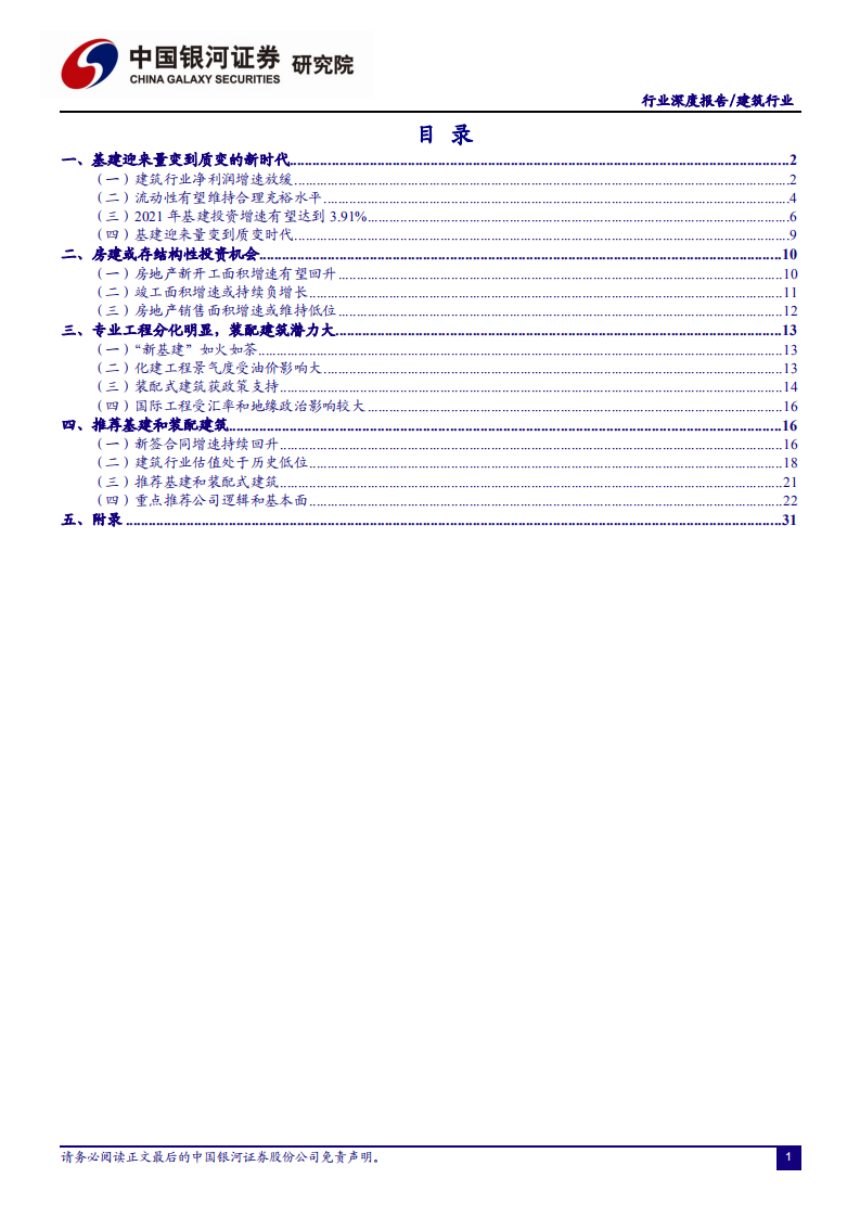 建筑行业：基建稳中求进，装配建筑鼎立革新-2020201214.pdf 第2页