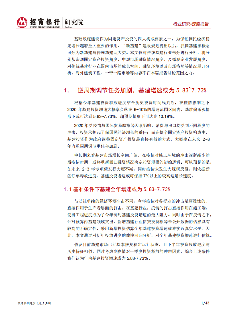 建筑行业之基建篇①：专项债成基建投资新引擎，发行特征有别于PPP-20200917.pdf 第5页