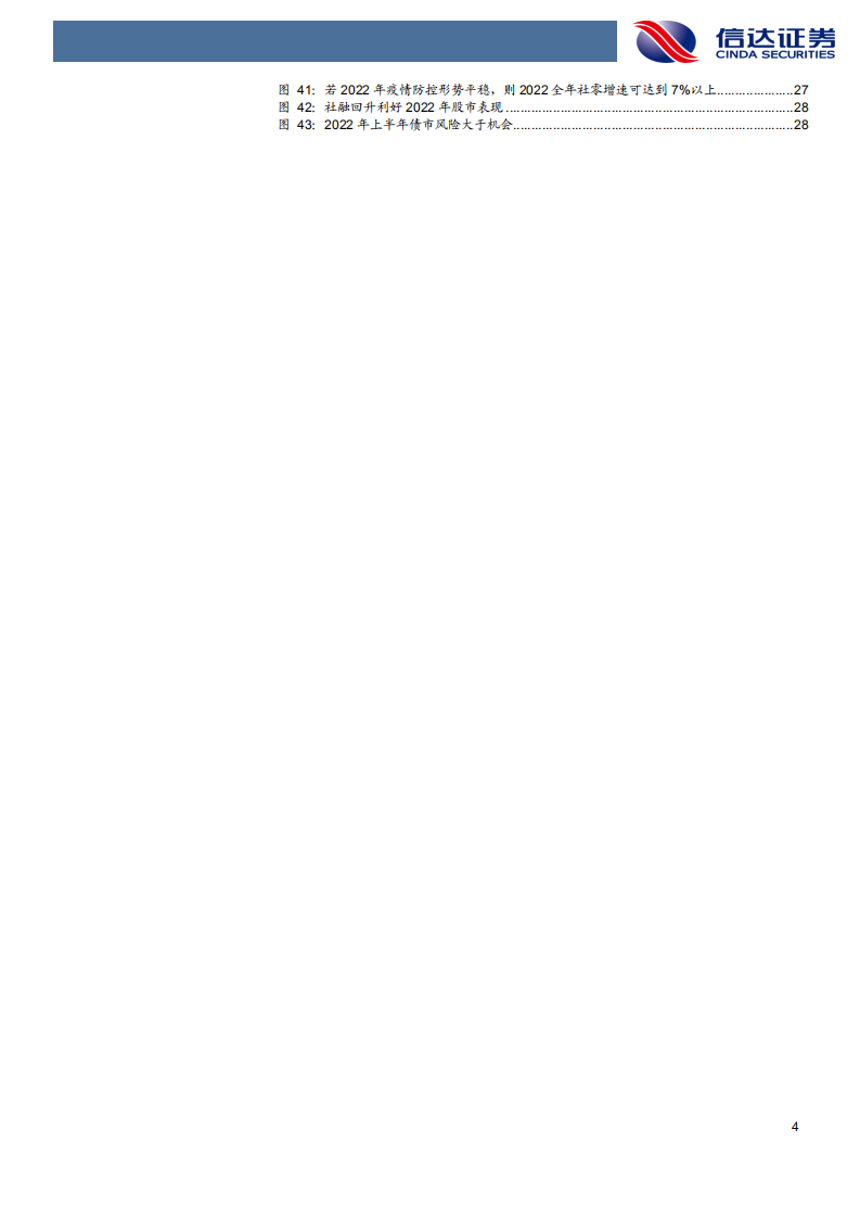 2022年中国宏观经济展望：社融回升、基建回暖和双峰增长-211219.pdf 第4页