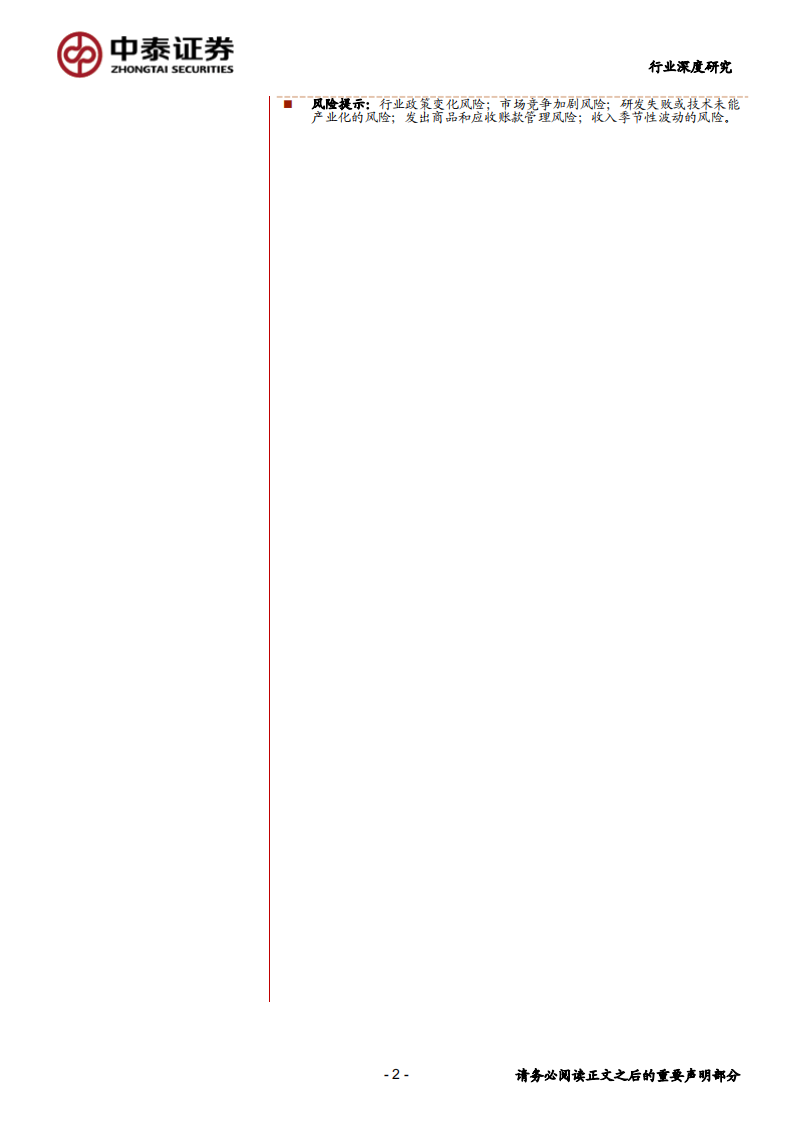 城轨信号系统行业深度：&ldquo;新基建&rdquo;加速城轨建设，看好信号系统国产替代-200524.pdf 第2页