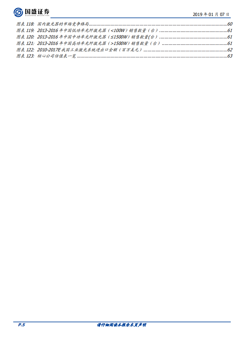 2019年行业年度策略：基建托底，成长再启.pdf 第5页