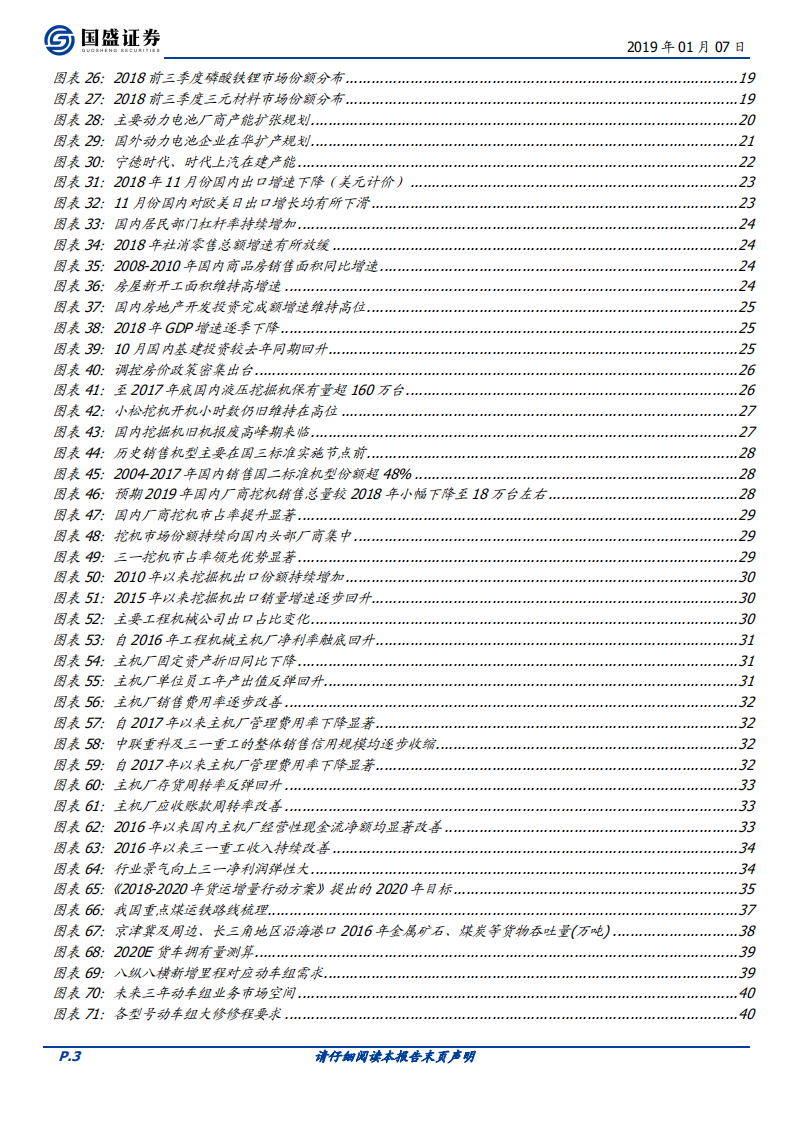 2019年行业年度策略：基建托底，成长再启.pdf 第3页