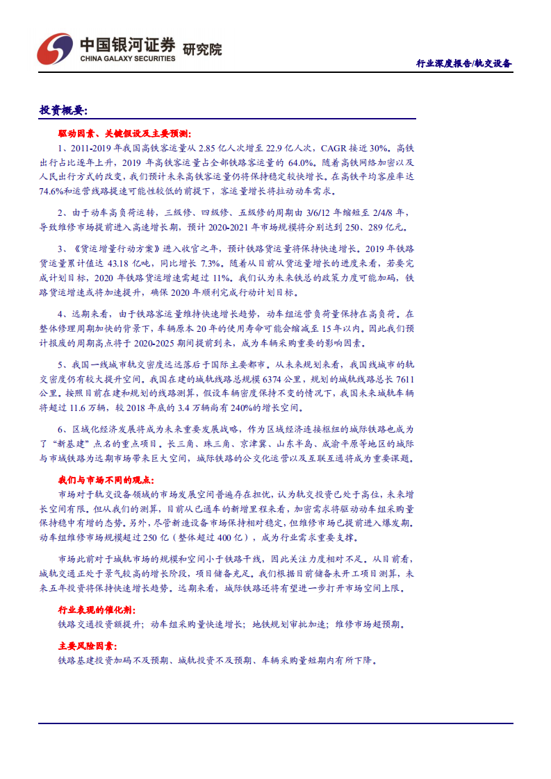轨交设备行业&ldquo;新基建&rdquo;系列报告之一：轨交设备未来市场空间究竟几何？-200403.pdf 第2页