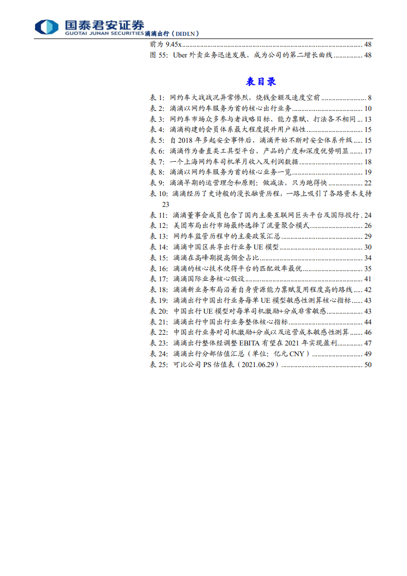 滴滴出行-首次覆盖报告：滴滴的橙色野望，格局无忧，深耕基建，出海多元-210701.pdf 第4页