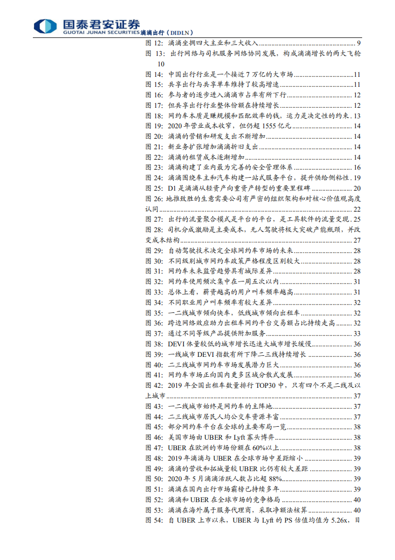 滴滴出行-首次覆盖报告：滴滴的橙色野望，格局无忧，深耕基建，出海多元-210701.pdf 第3页