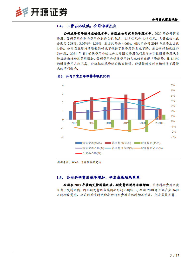黑牡丹-公司首次覆盖报告：IDC建设开启新基建业务，横向拓展助力公司发展-210906.pdf 第5页