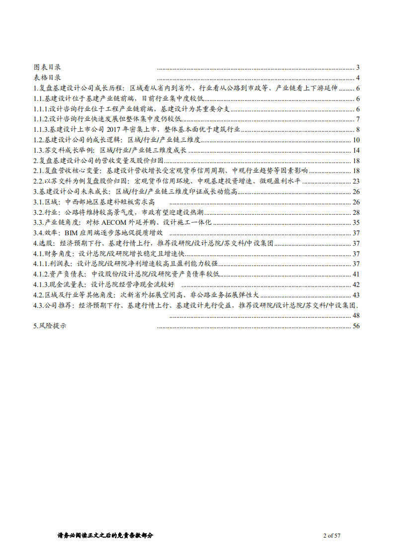 基建设计行业深度报告：基建反弹设计先行，高成长低估值低预期-181209.pdf 第2页