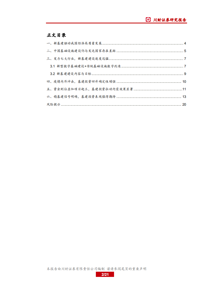 基建行业深度报告：基建支撑信号明确，新老基建协同发展可期-200527.pdf 第2页