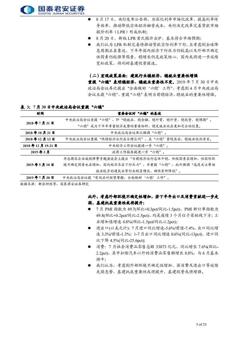 建筑工程行业：2019H2基建或提速，建筑破净有望修复-190829.pdf 第5页