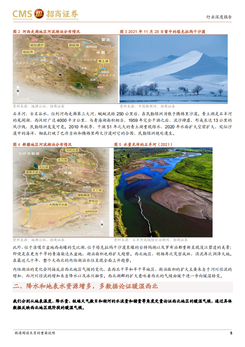 建筑工程行业：从ESG角度看建筑（五）暨园林行业深度报告-百年气候大周期铸就千亿生态新市场-20211214.pdf 第5页