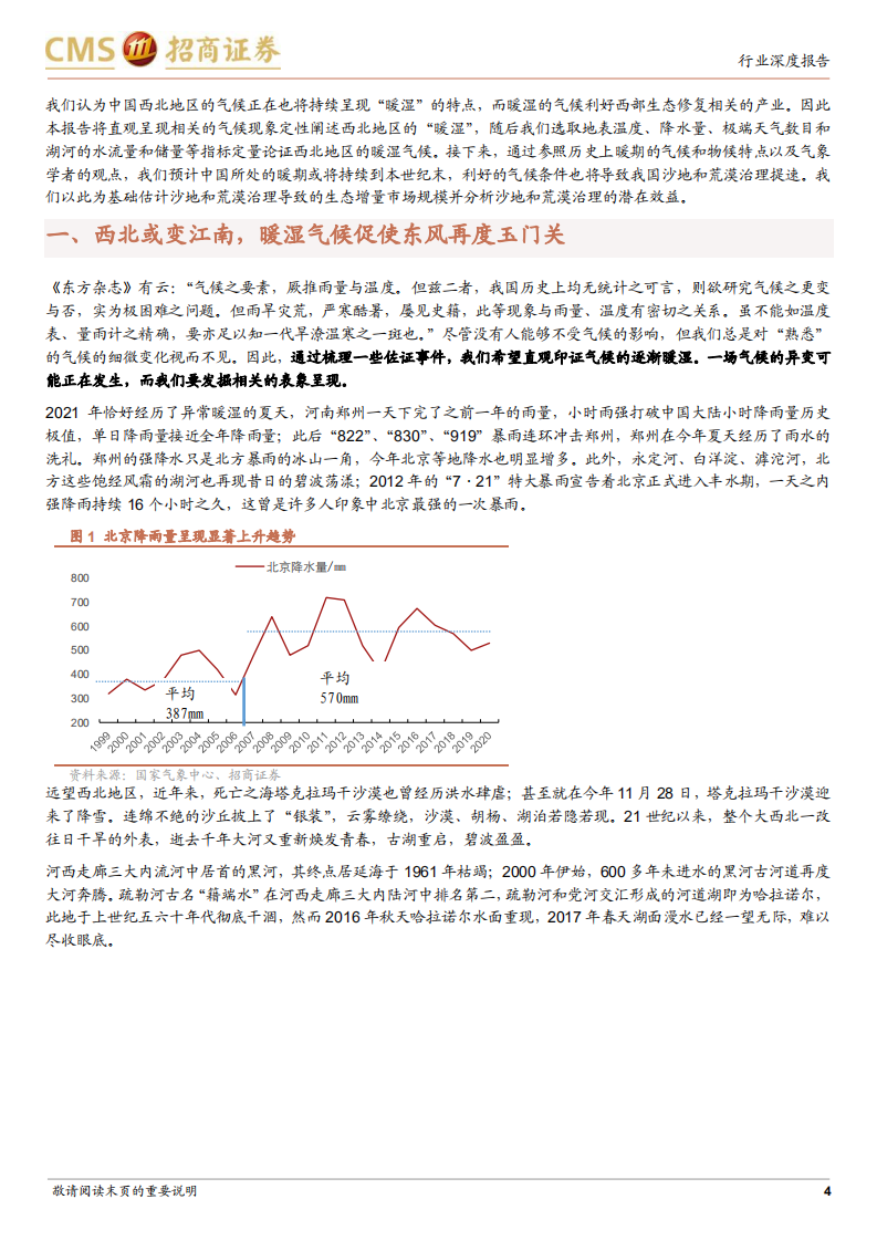 建筑工程行业：从ESG角度看建筑（五）暨园林行业深度报告-百年气候大周期铸就千亿生态新市场-20211214.pdf 第4页