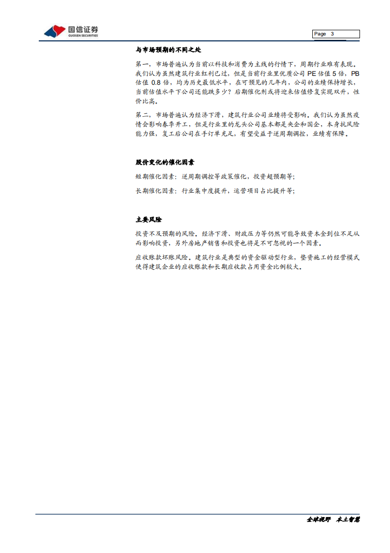 建筑工程行业产业链报告：国之重器，四通八达-200214.pdf 第3页