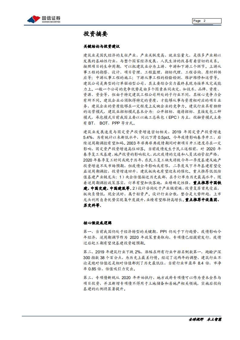 建筑工程行业产业链报告：国之重器，四通八达-200214.pdf 第2页