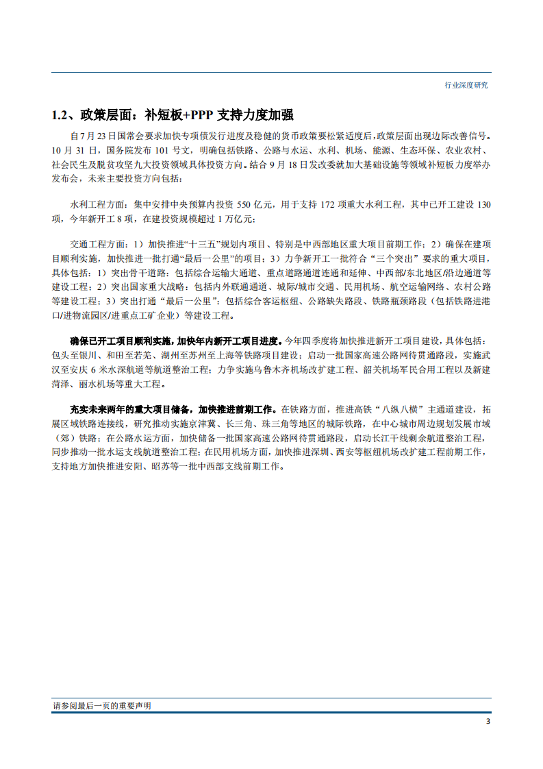 建筑工程行业2019年度策略：基建仍将扮演重要角色-181210.pdf 第5页
