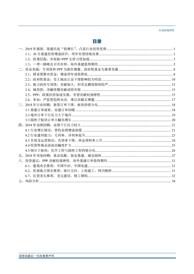 建筑工程行业2019年度策略：基建仍将扮演重要角色-181210.pdf 第2页