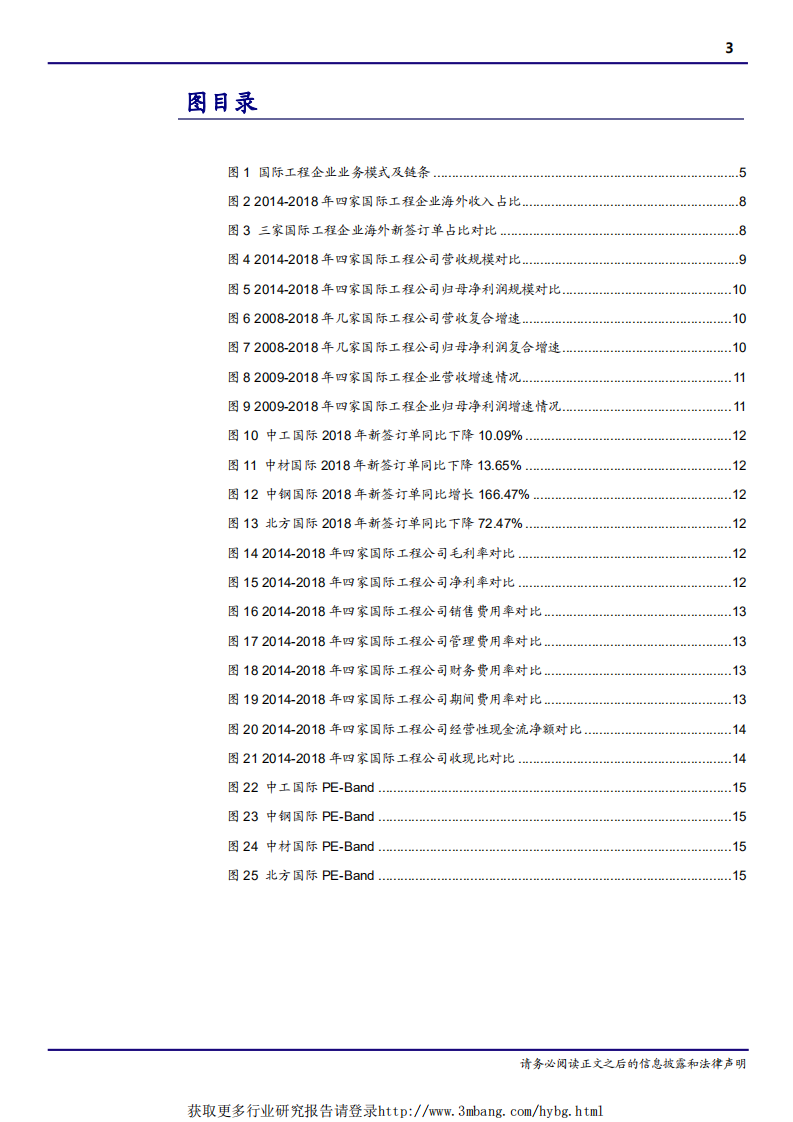 建筑工程行业海外专题之三：国际工程公司比较研究-190418.pdf 第3页