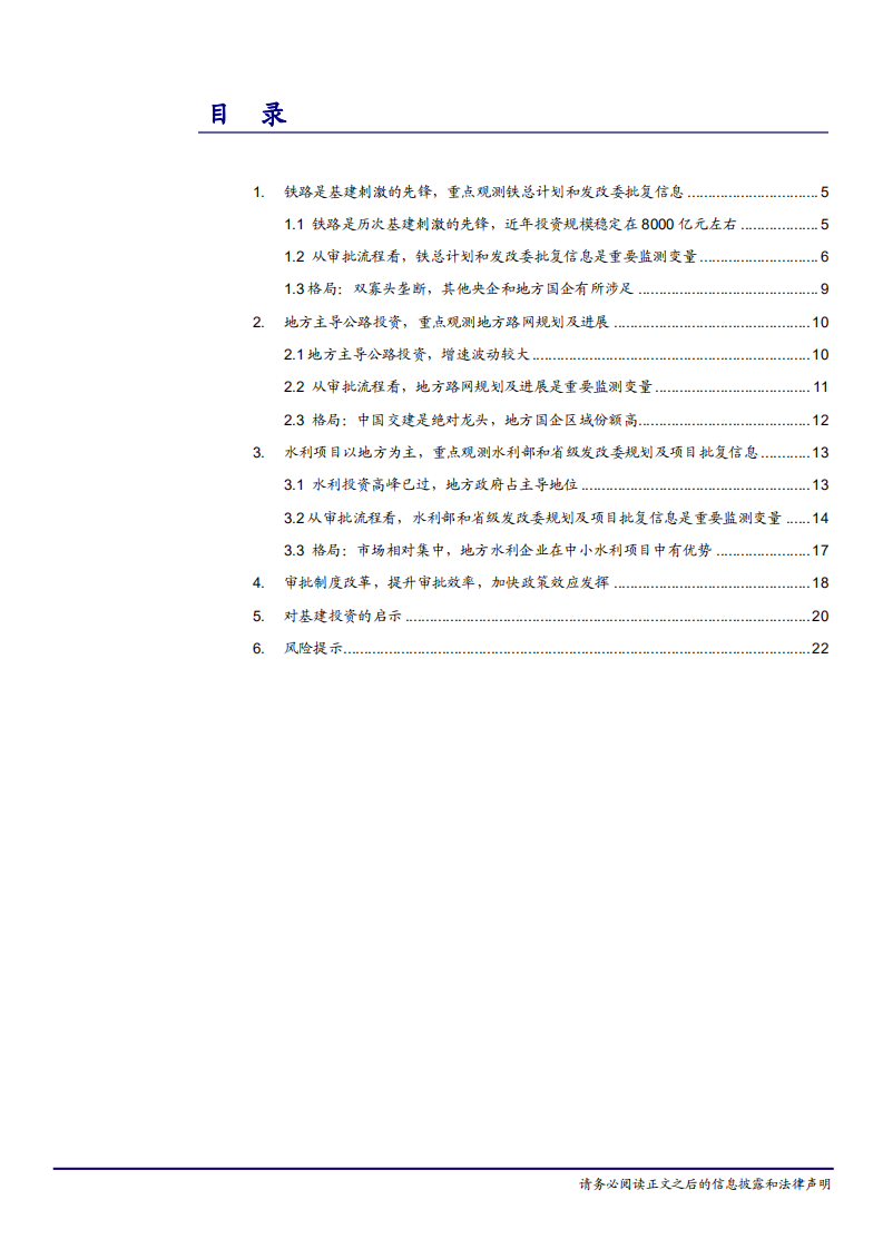 建筑工程行业基建系列报告三：从流程角度再看基建-181130.pdf 第2页