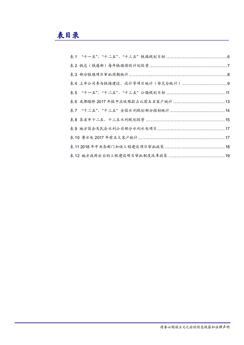 建筑工程行业基建系列报告三：从流程角度再看基建-181130.pdf 第4页