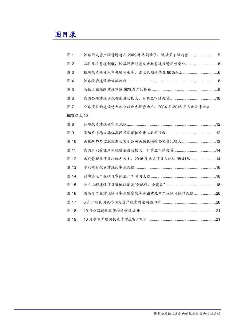 建筑工程行业基建系列报告三：从流程角度再看基建-181130.pdf 第3页
