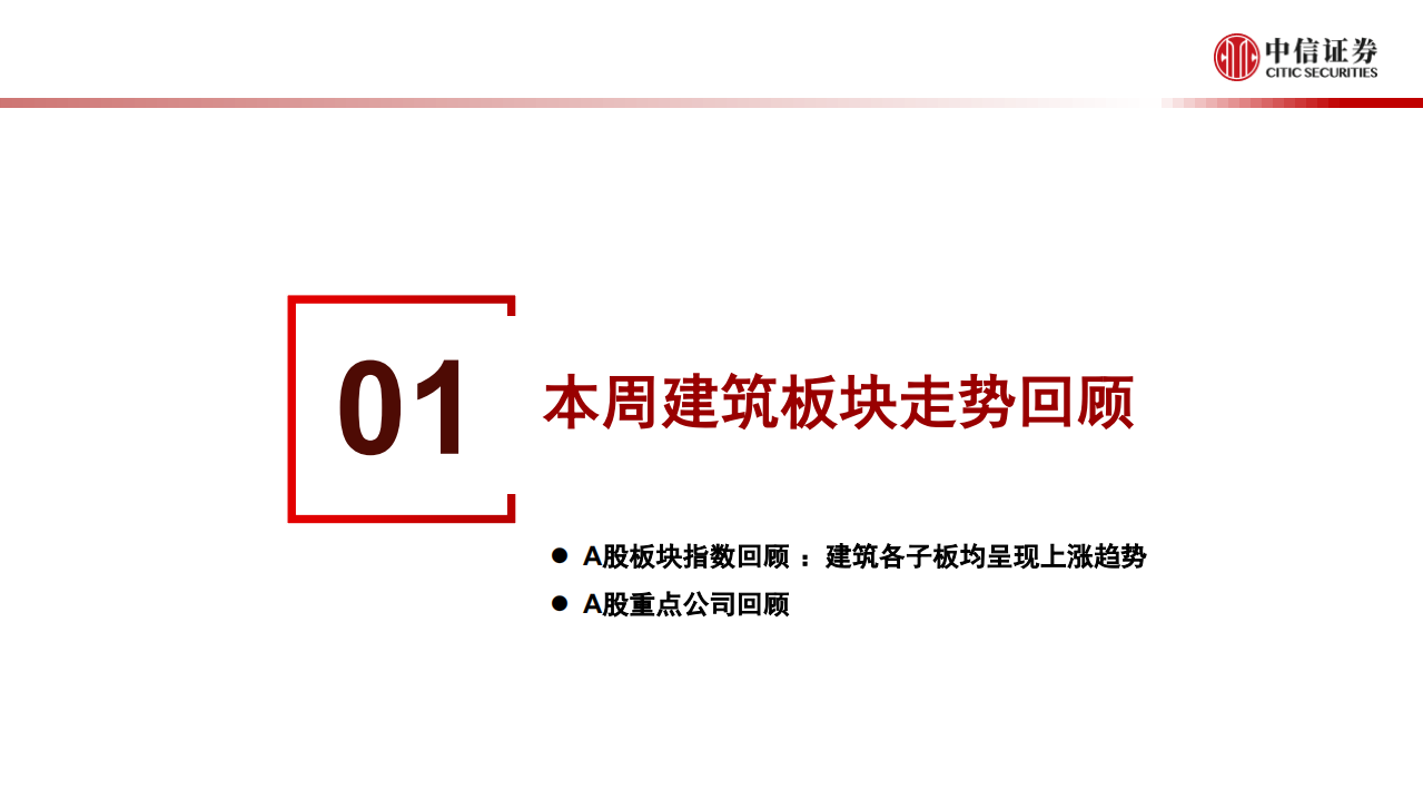 建筑行业：抗疫国债明确用于基建，维持全年12%~15%基建增速预期-200622.pdf 第5页