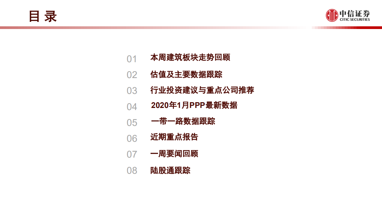 建筑行业：政策继续推动装配式发展，旧改支撑市政基建需求-20200727.pdf 第4页
