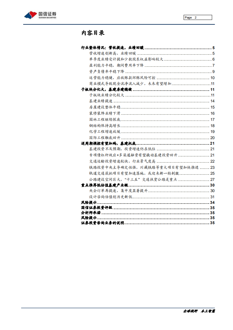 建筑行业2019年报总结及基建专题研究：营收提速，业绩回暖-200520.pdf 第2页
