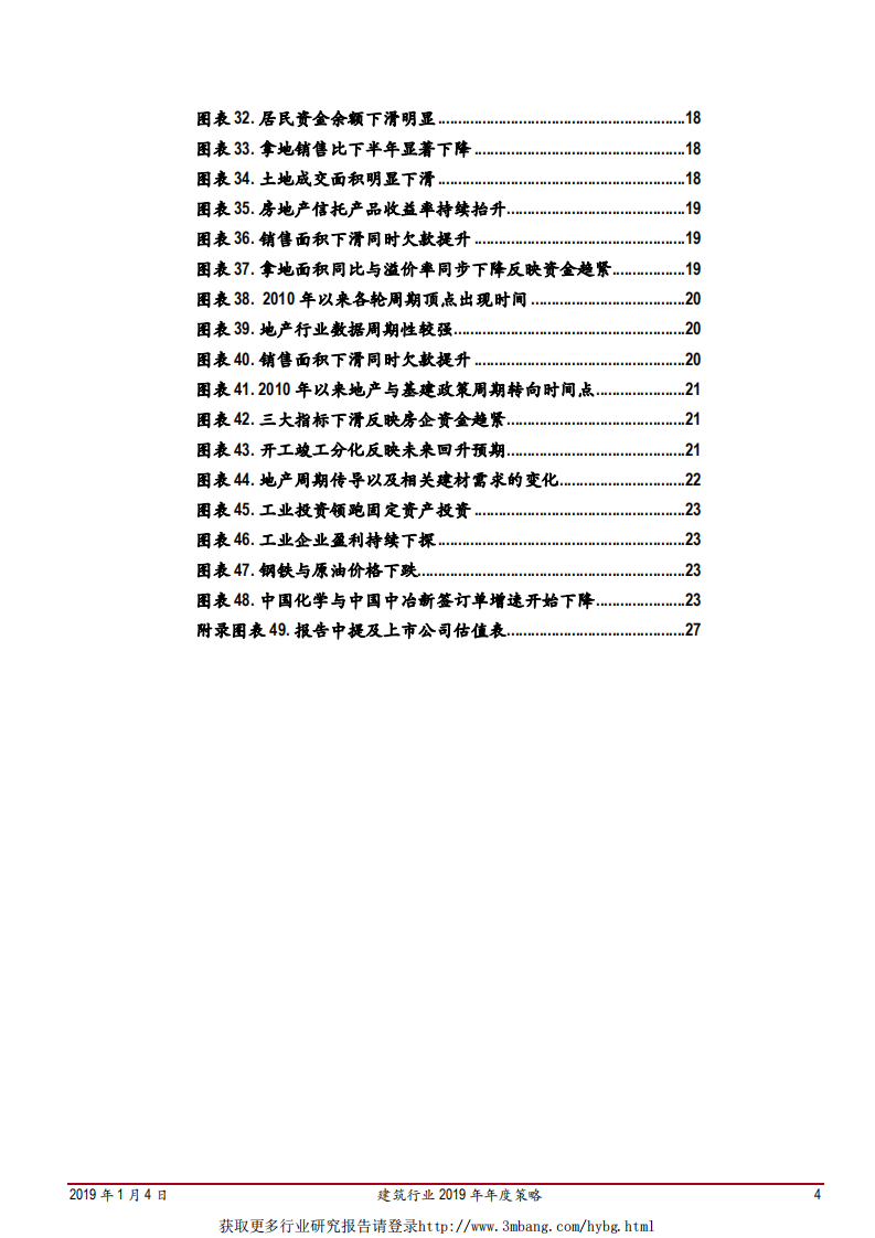 建筑行业2019年年度策略：基建补短板，政策送春风-190104.pdf 第4页