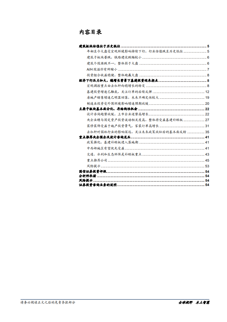 建筑行业2019年投资策略：基建复苏，聚焦龙头-181214.pdf 第2页