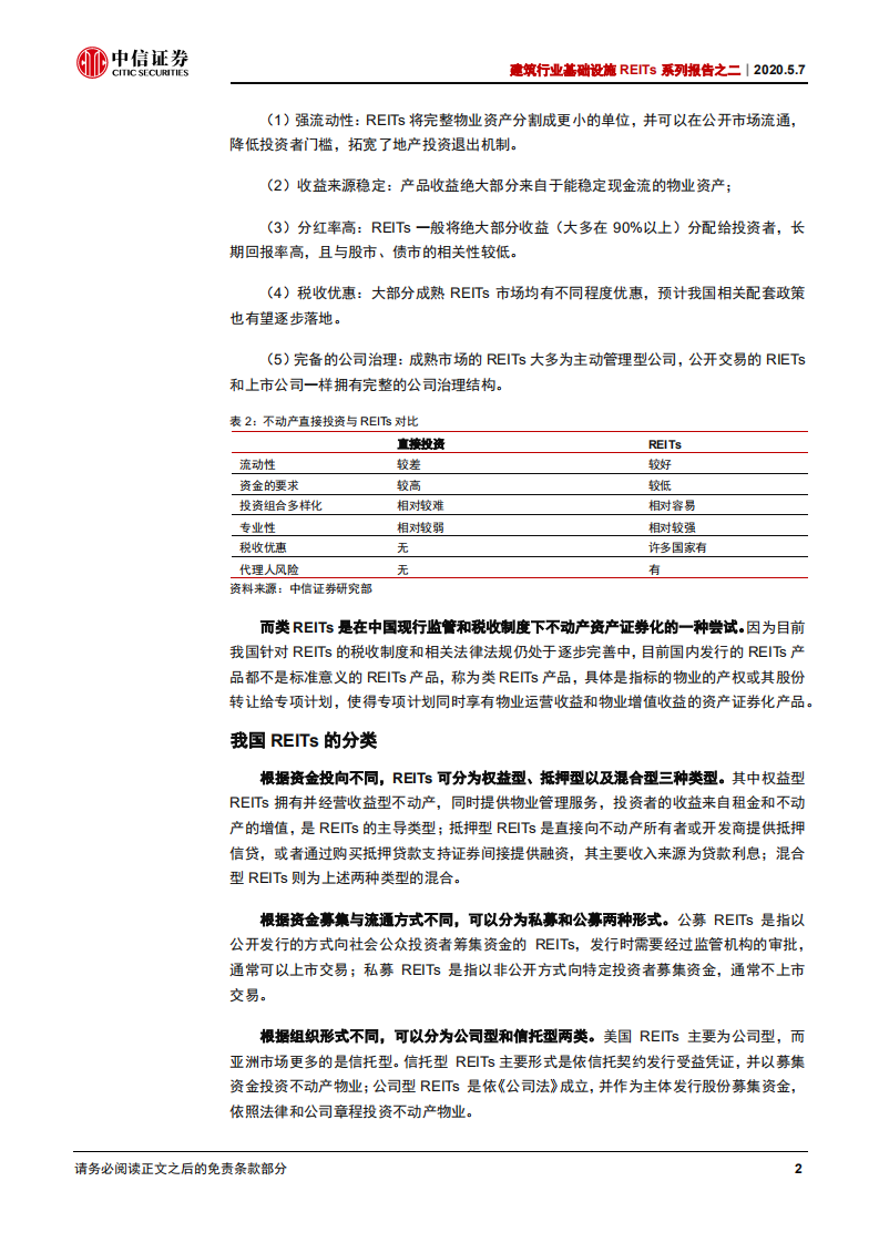 建筑行业基础设施REITs系列报告之二：基建新时代！存量驱动增量，更重视运营-200507.pdf 第5页